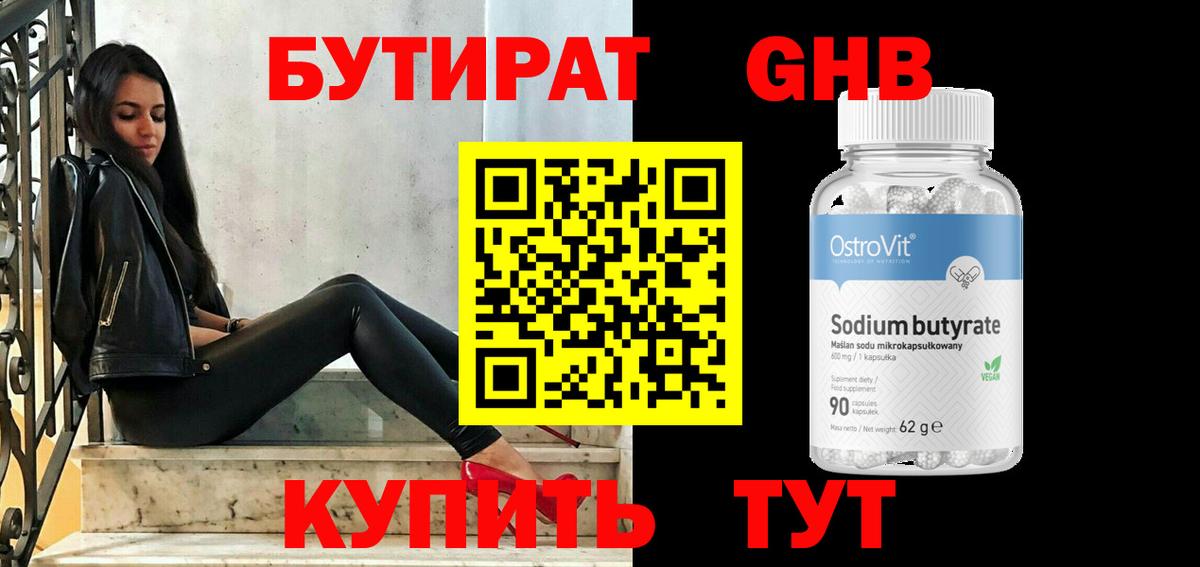 Бутират BDO 33%  Вход с VPN  Братск 