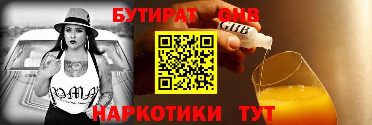 Бутират оксана Братск