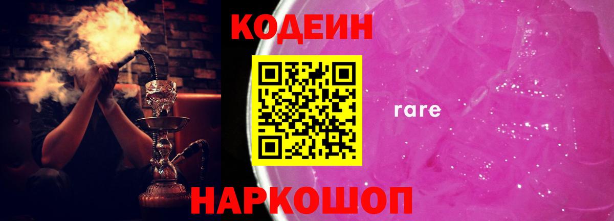 Codein напиток Lean (лин)  Codein Purple Drank  Братск  Вход с VPN 