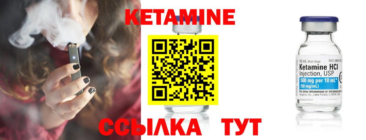 КЕТАМИН ketamine Братск
