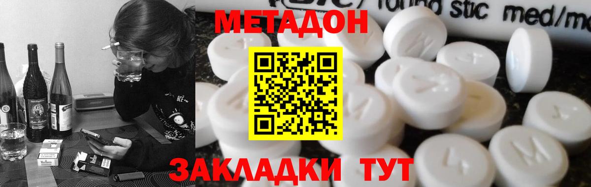 Метадон кристалл Братск