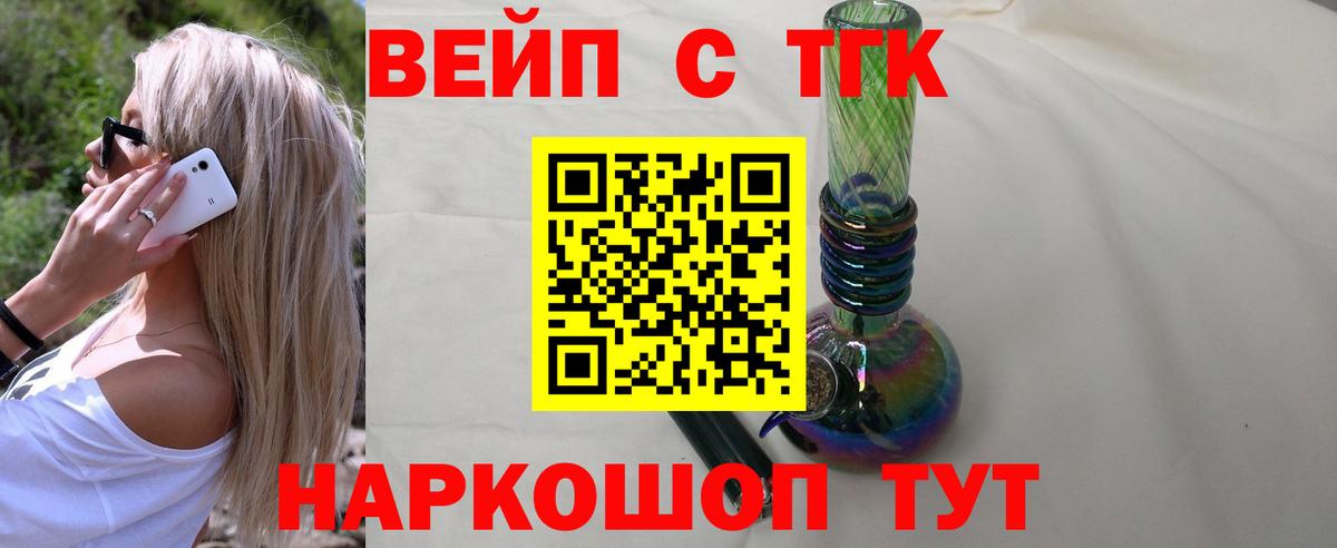 ТГК вейп Братск