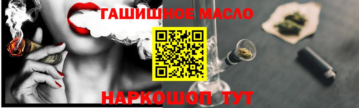 Братск  ТГК жижа  Вход с VPN  ТГК THC oil 